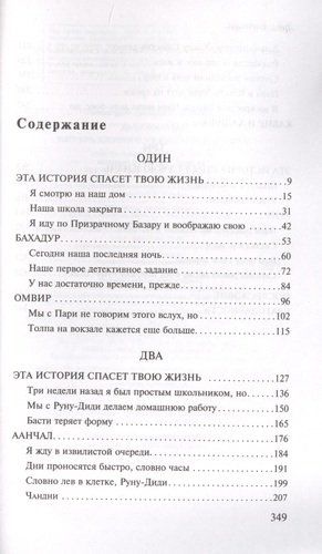 Патруль джиннов на фиолетовой ветке | Дипа Анаппара, купить недорого