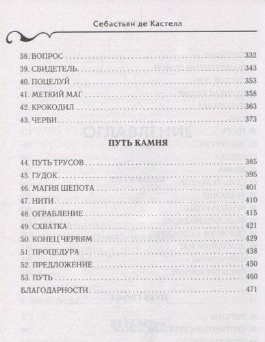 Чёрная Тень | Себастьян де Кастелл, фото № 4