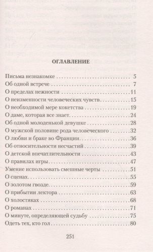 Письма незнакомке - Андре Моруа, купить недорого