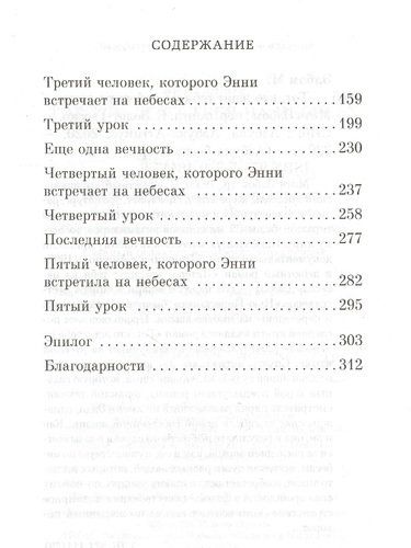 Тот, кто ждет тебя на небесах | Элбом Митч, в Узбекистане