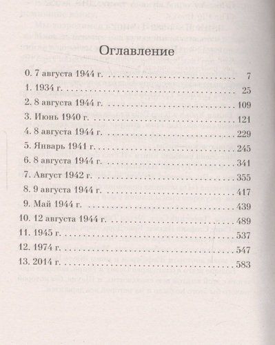 Весь невидимый нам свет | Дорр Энтони, в Узбекистане