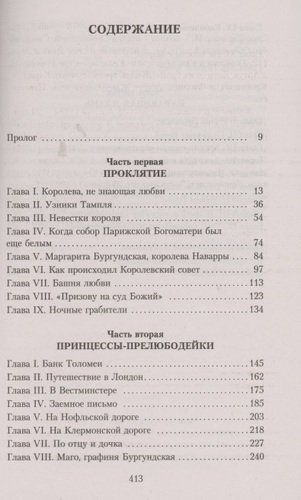 Железный король - Морис Дрюон, купить недорого