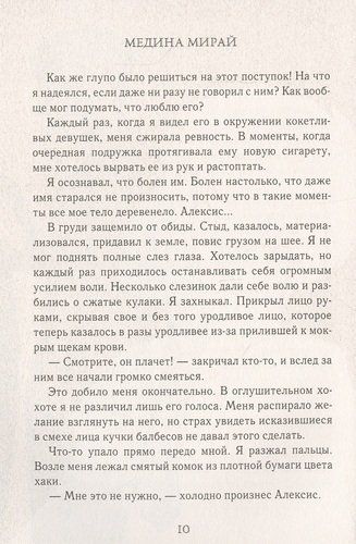Воскресни за 40 дней | Медина Мирай, купить недорого