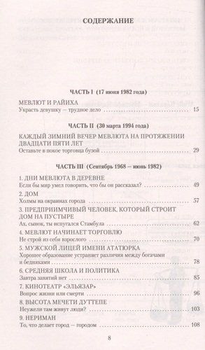 Мои странные мысли: роман | Памук Орхан, купить недорого