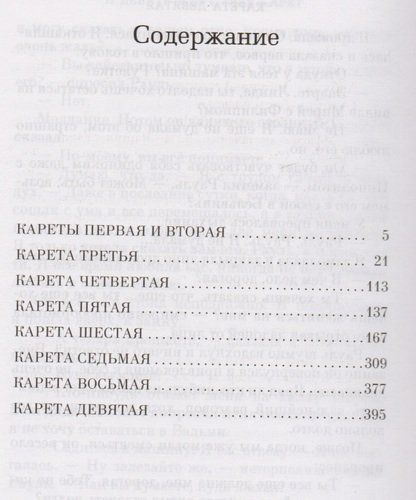 И девять ждут тебя карет | Стюарт Мэри, купить недорого