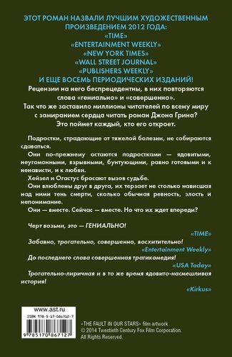 Виноваты звезды | Джон Грин, купить недорого