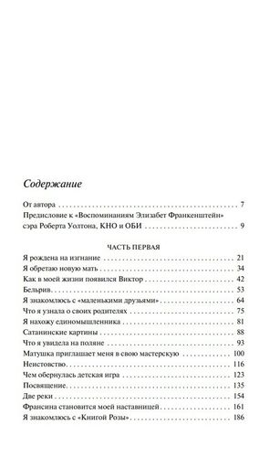 Воспоминания Элизабет Франкенштейн | Теодор Рошак, купить недорого