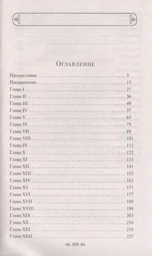 Айвенго - Вальтер Скотт, купить недорого