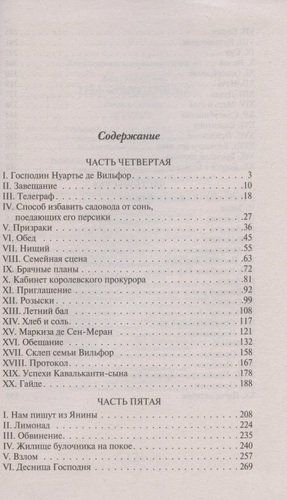 Граф Монте-Кристо. В 2 книгах. Книга 2 | Александр Дюма, купить недорого