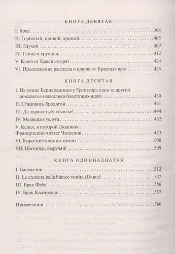 Собор Парижской Богоматери - В. Гюго, 11500000 UZS