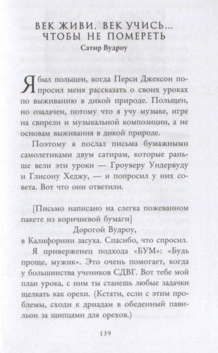 Лагерь полукровок: совершенно секретно. Путеводитель Перси Джексона по лагерю полубогов | Рик Риордан, фото № 10