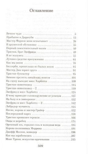 О всех созданиях - больших и малых | Хэрриот Джеймс, купить недорого