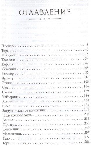 Принцесса пепла | Лора Себастьян, купить недорого