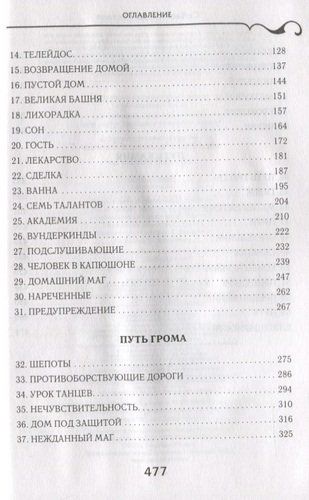 Чёрная Тень | Себастьян де Кастелл, в Узбекистане