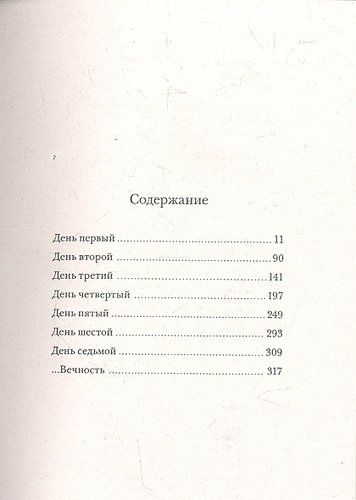 Yetti ijod kuni: roman | Levi Mark, в Узбекистане