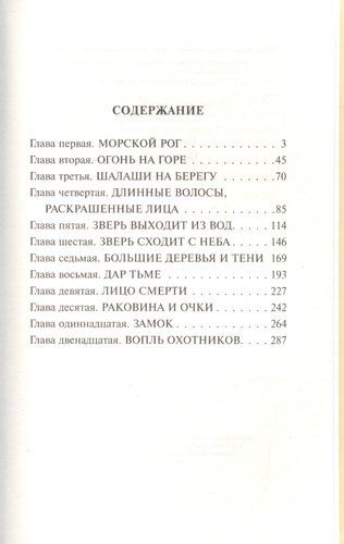 Повелитель мух | Уильям Голдинг, фото