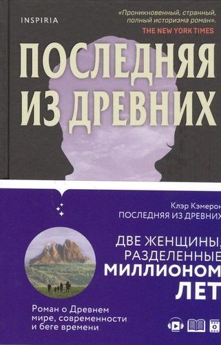 Qadimgilarning oxirgisi | Kler Kemeron, купить недорого