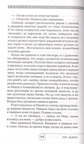 Безмолвие девушек | Пэт Баркер, в Узбекистане