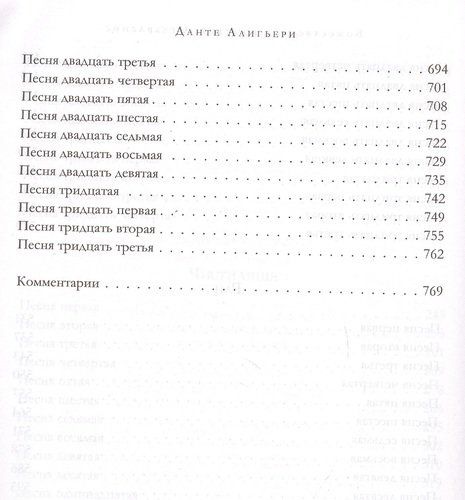 Божественная Комедия. Ад. Чистилище. Рай | Данте Алигьери, купить недорого