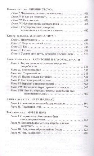 Человек, который смеется | В. Гюго, фото № 4