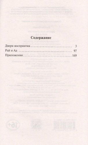 Двери восприятия. Рай и ад | Олдос Хаксли, в Узбекистане