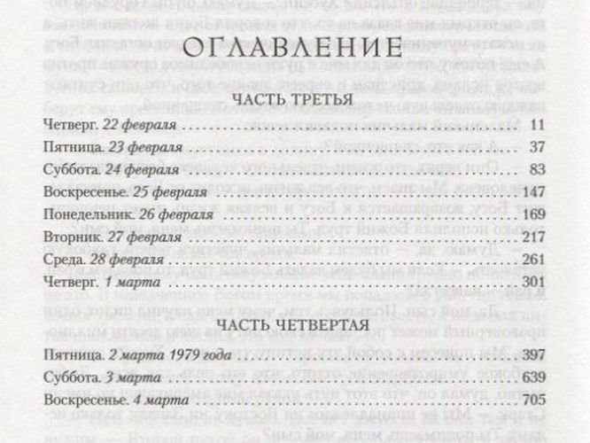 Ураган. Книга 2. Бегство из рая | Клавелл Дж., купить недорого