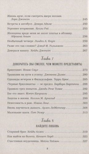 Dush uchun tovuq sho‘rva. Biz qo‘rquvimizdan kuchlimiz. Orzu yo‘lida tavakkal qilgan odamlar haqida 101 ta hikoya | M. Xansen, E. Nyumark, D. Kenfild, sotib olish