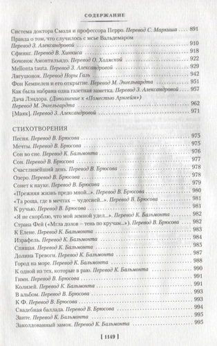 Ворон. Полное собрание сочинений | Эдгар По, фото