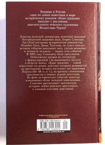 Kamo gryadeshi: roman | Genrik Senkevich, sotib olish