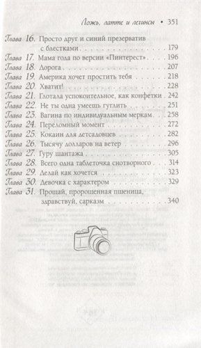 Ложь, латте и леггинсы | Лорен Вайсбергер, фото № 4