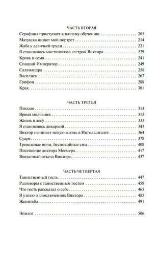 Воспоминания Элизабет Франкенштейн | Теодор Рошак, в Узбекистане