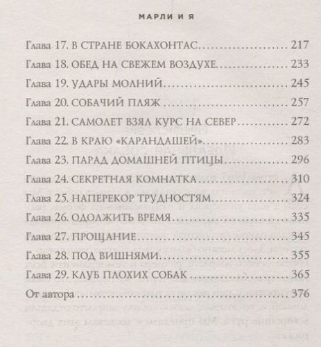 Марли и я | Джон Гроган, в Узбекистане