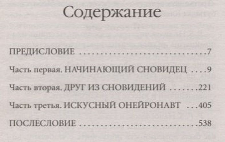 Шестой сон | Бернар Вербер, купить недорого
