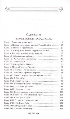 Война миров. Человек-невидимка | Герберт Джордж Уэллс, в Узбекистане