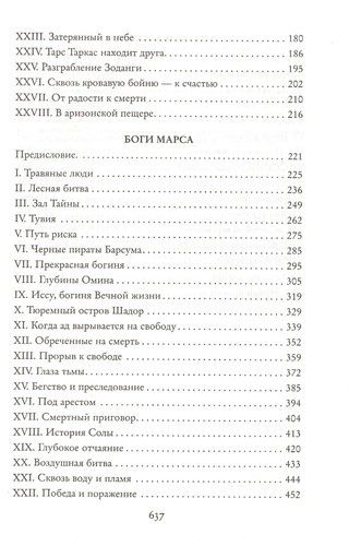 Принцесса Марса. Боги Марса. Владыка Марса | Эдгар Берроуз, в Узбекистане