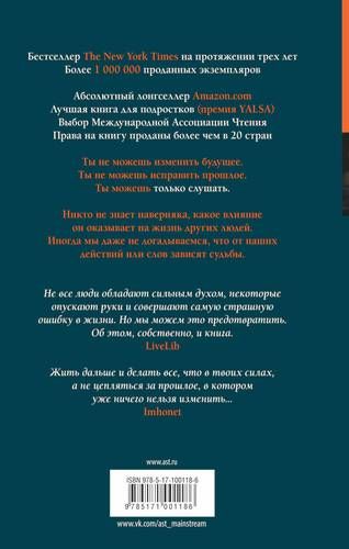 Nima uchunligining 13 ta sababi | Jey Asher, в Узбекистане