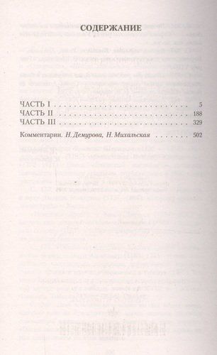 Мэнсфилд-парк: Роман | Джейн Остен, купить недорого