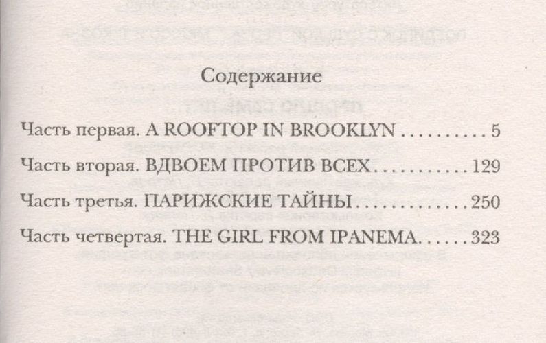 Прошло семь лет... | Гийом Мюссо, в Узбекистане