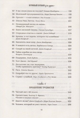 Qalb uchun tovuq bulyoni. 101 eng yaxshi hikoya (t/o) | Mark Xansen, Emi Nyumark, Jek Kanfild, arzon