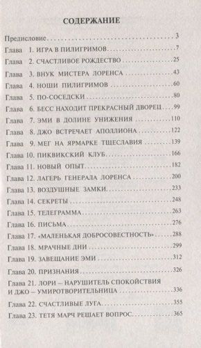 Маленькие женщины | Луиза Мэй Оклотт Эксклюзивная классика, купить недорого