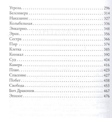 Принцесса пепла | Лора Себастьян, в Узбекистане