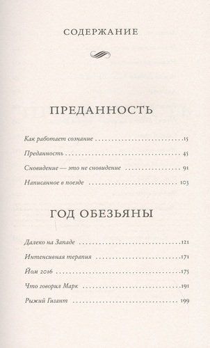 Преданность Год обезьяны. Повести | Смит Патти, купить недорого