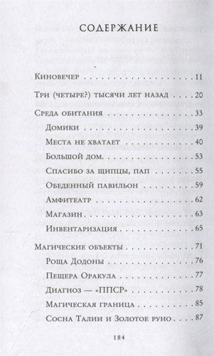 Yarim qonlilar lageri: mutlaqo maxfiy. Persi Jeksonning Yarim xudolar lageri bo‘ylab yo‘riqnomasi | Rik Riordan, sotib olish