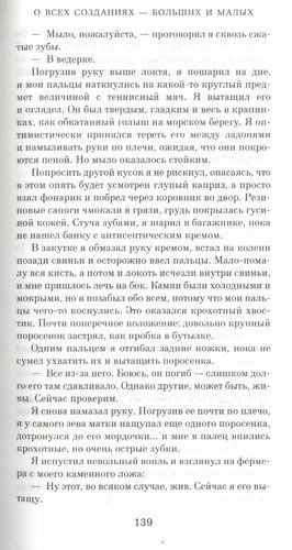 О всех созданиях - больших и малых | Хэрриот Джеймс, arzon