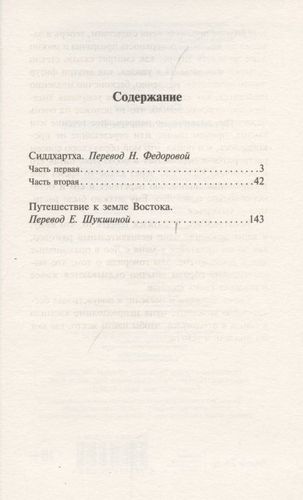 Сиддхартха. Путешествие к земле Востока - Герман Гессе, в Узбекистане