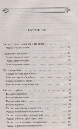 Тысяча и одна ночь Всемирная литература, купить недорого