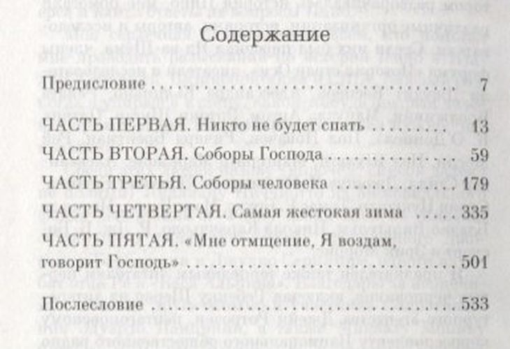 Под алыми небесами: роман | Салливан Марк, фото № 4