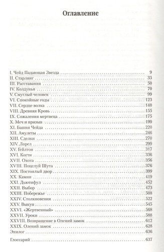 Сага о шуте и убийце. Книга 1. Миссия шута : роман | Хобб Робин, купить недорого