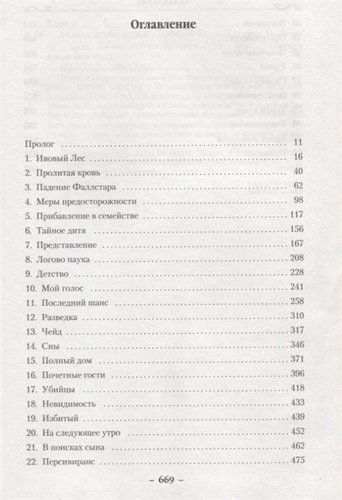 Сага о Фитце и шуте. Книга 1. Убийца шута: роман | Хобб Робин, фото № 4