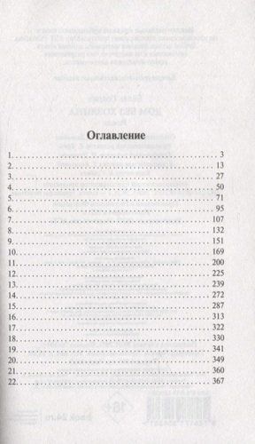 Дом без хозяина | Белль Генрих, купить недорого